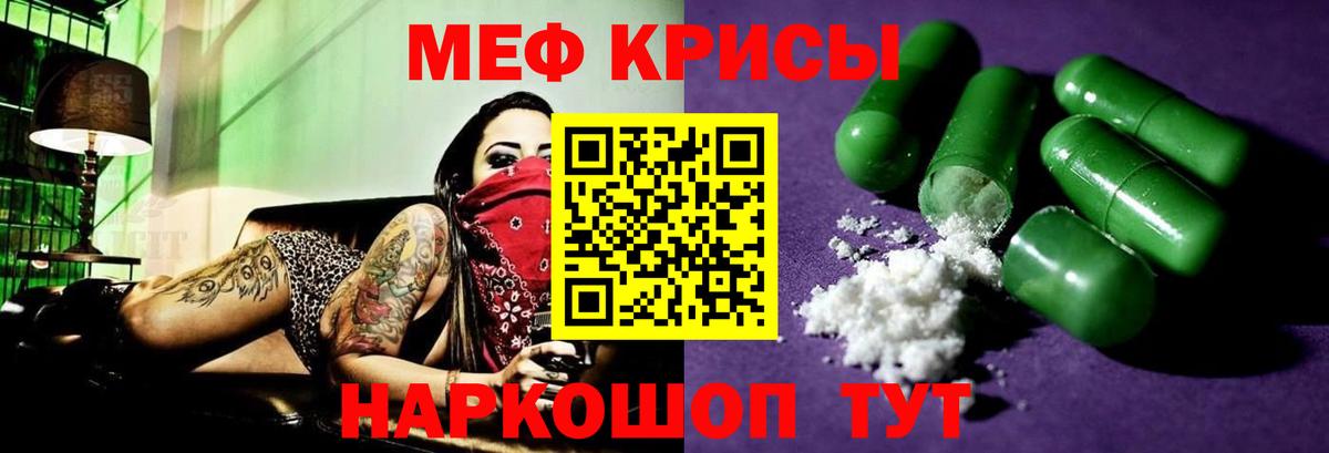 Мефедрон кристаллы Ефремов