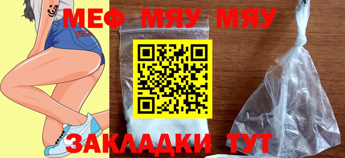 МЕФ мука  МЯУ-МЯУ мука  Вход с VPN  Ефремов 