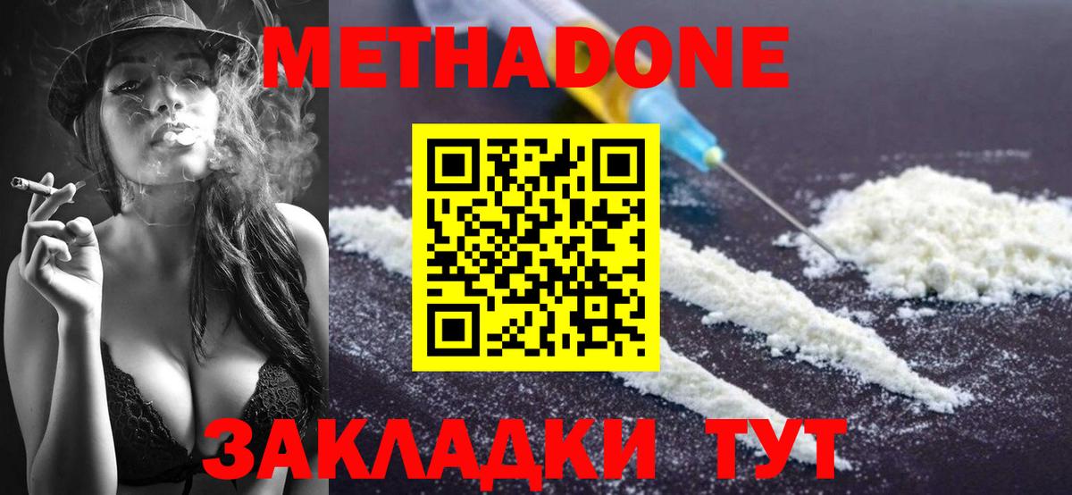 МЕТАДОН белоснежный Ефремов